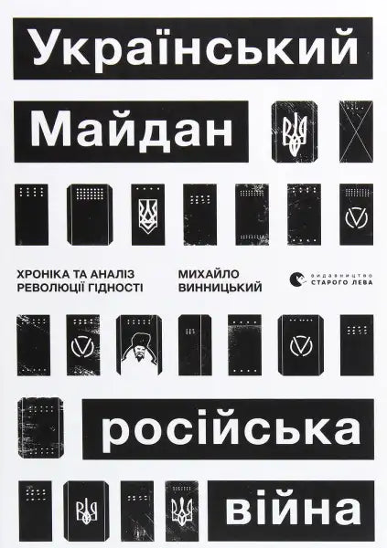 Ukrainian protest poster from Ukraine’s Maidan featured in history book Ukraine’s Revolution Ukrainian protest poster from Ukraine’s Maidan featured in history book Ukraine’s Revolution