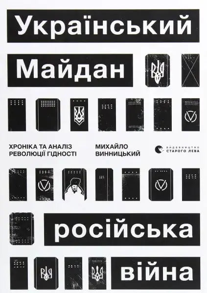 Ukrainian protest poster from Ukraine’s Maidan featured in history book Ukraine’s Revolution Ukrainian protest poster from Ukraine’s Maidan featured in history book Ukraine’s Revolution