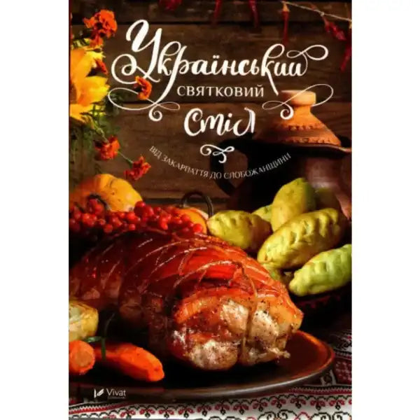 Ukrainian cookbook featuring festive recipes and regional delicacies for Ukrainian holiday celebrations Ukrainian cookbook featuring festive recipes and regional delicacies for Ukrainian holiday celebrations
