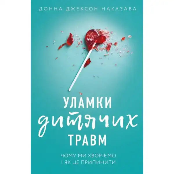 Book cover with broken lollipop for Childhood Trauma Fragments by Donna Jackson Nakazawa Book cover with broken lollipop for Childhood Trauma Fragments by Donna Jackson Nakazawa