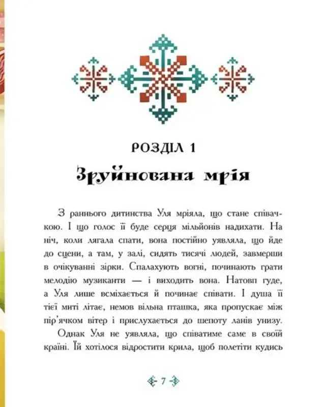 Page from a Ukrainian book.