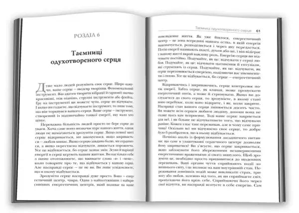 Open Ukrainian edition book Unbuttoned Soul showing chapter on Mysteries of the Spiritualized Heart