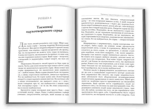 Open Ukrainian edition book Unbuttoned Soul showing chapter on Mysteries of the Spiritualized Heart Open Ukrainian edition book Unbuttoned Soul showing chapter on Mysteries of the Spiritualized Heart