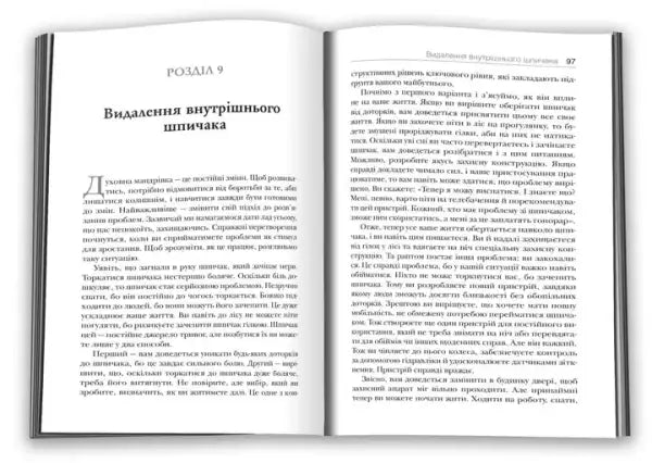 Open Ukrainian edition of Unbuttoned Soul book by Michael A Singer