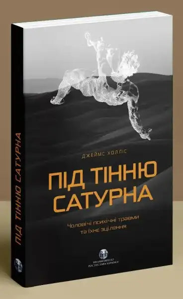 Book cover for Under Saturns Shadow by James Hollis exploring Saturn’s shadow and male psyche Book cover for Under Saturns Shadow by James Hollis exploring Saturn’s shadow and male psyche