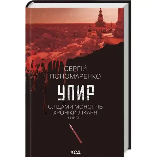 Book cover with blood-red cityscape from The Vampire Book 1 by Serhiy Ponomarenko in dark fantasy setting Book cover with blood-red cityscape from The Vampire Book 1 by Serhiy Ponomarenko in dark fantasy setting