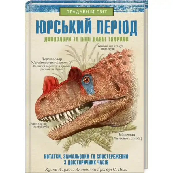 Book cover featuring a dinosaur from Jurassic Period with prehistoric creatures fun facts Book cover featuring a dinosaur from Jurassic Period with prehistoric creatures fun facts