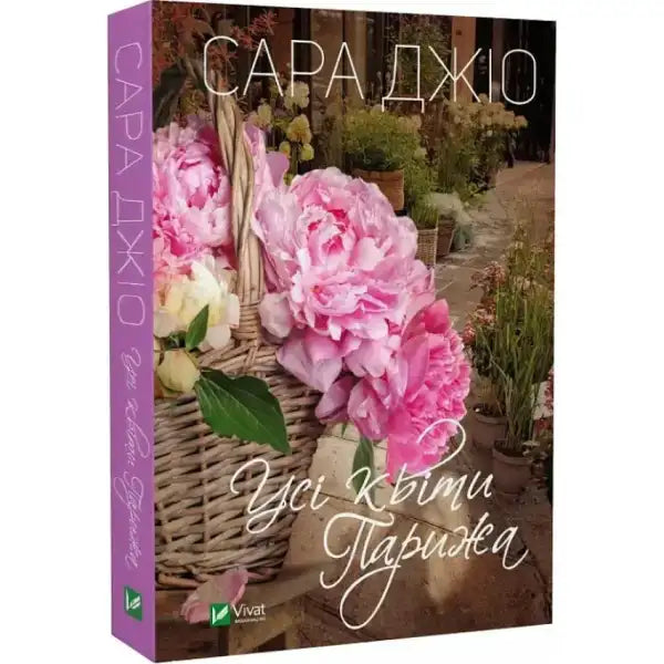 Book cover with pink peonies from All the Flowers in Paris by Sarah Jio, English books Book cover with pink peonies from All the Flowers in Paris by Sarah Jio, English books