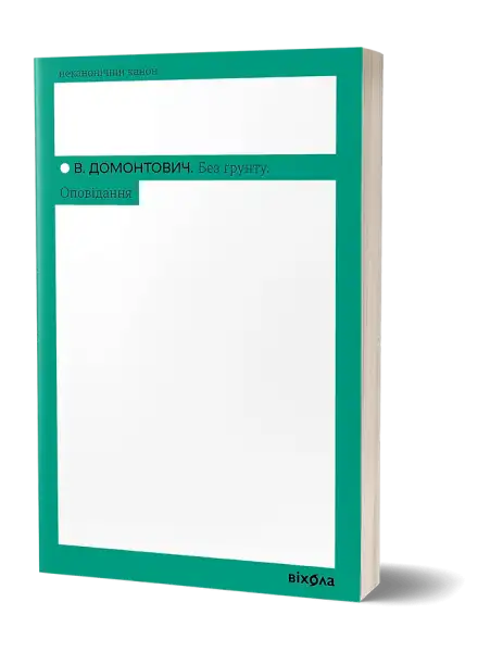 Green and white book titled Rootless Short Stories, a captivating collection of english books about Без ґрунту Green and white book titled Rootless Short Stories, a captivating collection of english books about Без ґрунту