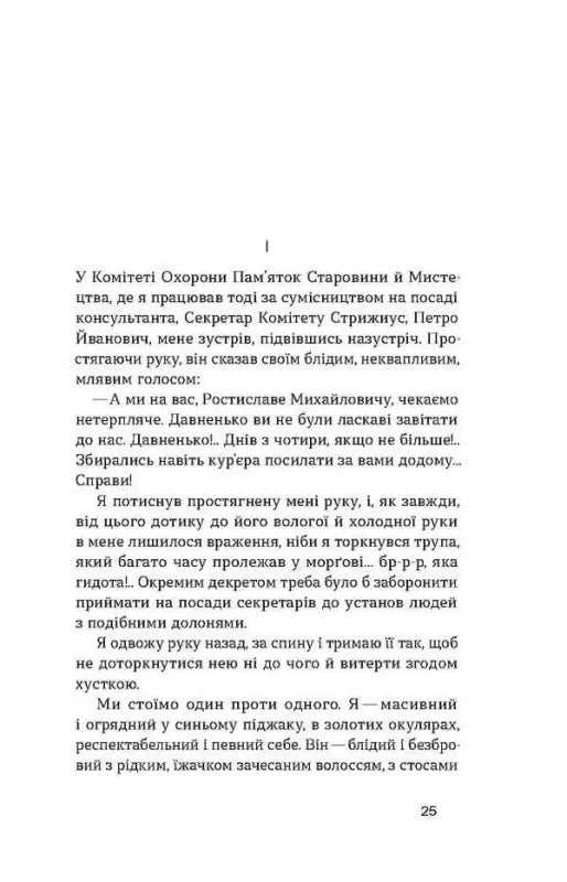 Page from В. Домонтович's book "Без ґрунту" featuring text from the story.
