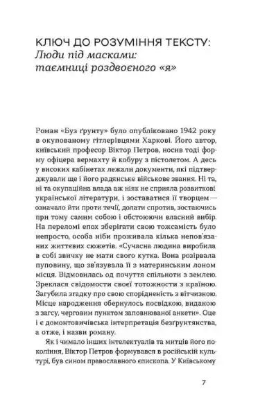 Page of Ukrainian text from Rootless Short Stories book in English books collection Page of Ukrainian text from Rootless Short Stories book in English books collection