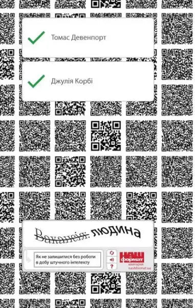 Book cover featuring QR codes and names Thomas Davenport and Julia Kirby for books Book cover featuring QR codes and names Thomas Davenport and Julia Kirby for books