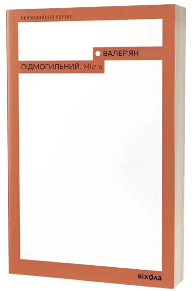 Book with orange frame from The City collection featuring English books about Місто Book with orange frame from The City collection featuring English books about Місто