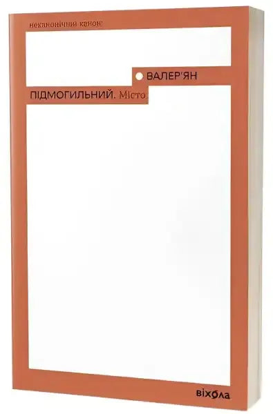 Book with orange frame from The City collection featuring English books about Місто Book with orange frame from The City collection featuring English books about Місто