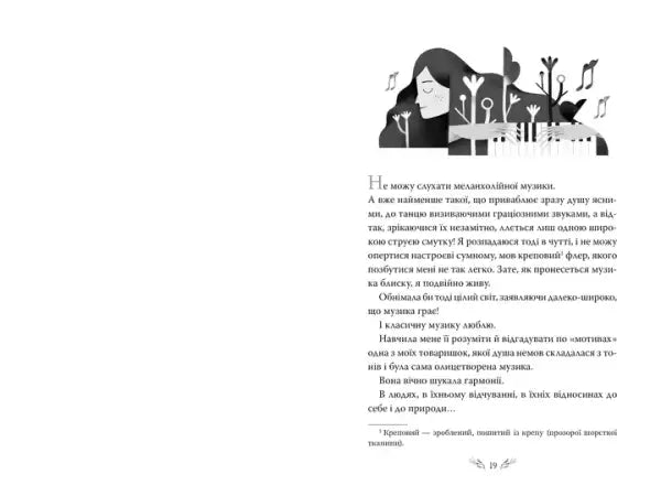 Page from valse mélancolique selected works book with illustration and text by Olha Kobylianska Page from valse mélancolique selected works book with illustration and text by Olha Kobylianska