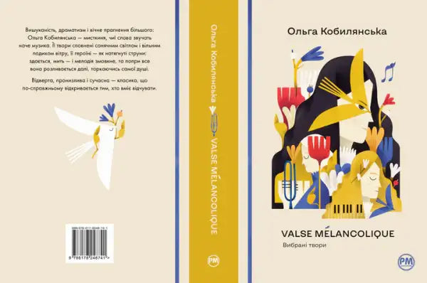 Book valse mélancolique selected works Olha Kobylianska hardcover 2023 with abstract musical illustration Book valse mélancolique selected works Olha Kobylianska hardcover 2023 with abstract musical illustration