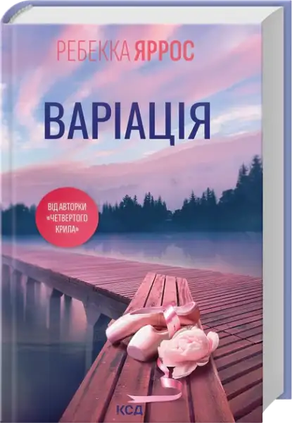 Rebecca Yarros books cover with serene lake, wooden dock, and ballet shoes in English books Rebecca Yarros books cover with serene lake, wooden dock, and ballet shoes in English books