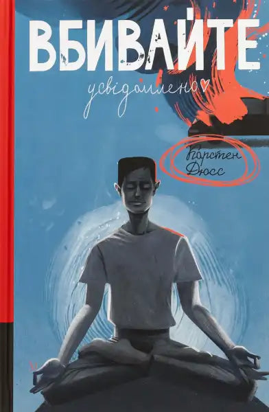 Book cover featuring a meditating figure for Mindful Murder by Karsten Dusse, a compelling book about mindfulness and murder Book cover featuring a meditating figure for Mindful Murder by Karsten Dusse, a compelling book about mindfulness and murder