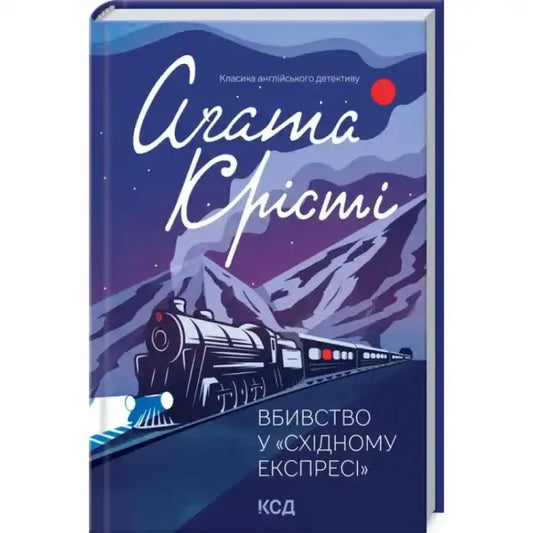 Book cover with train for Agatha Christie’s Murder on the Orient Express, a classic book Book cover with train for Agatha Christie’s Murder on the Orient Express, a classic book