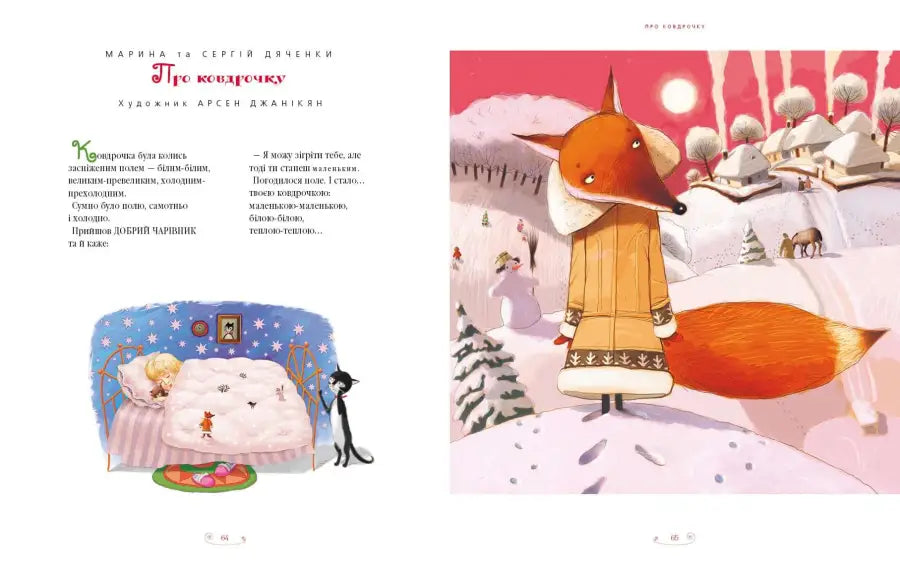 сторінка з ілюстраціями з книги казок