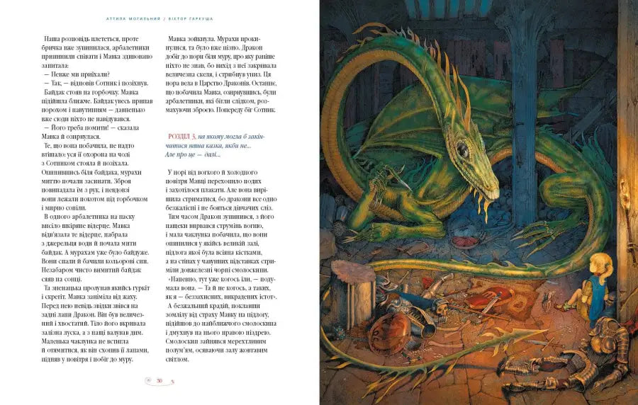 сторінка з ілюстраціями з книги казок