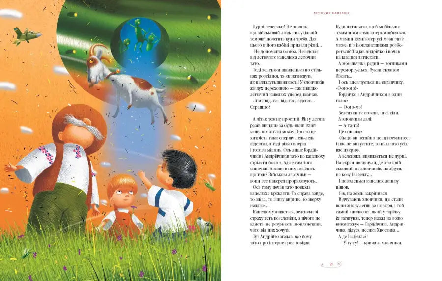 сторінка з ілюстраціями з книги казок