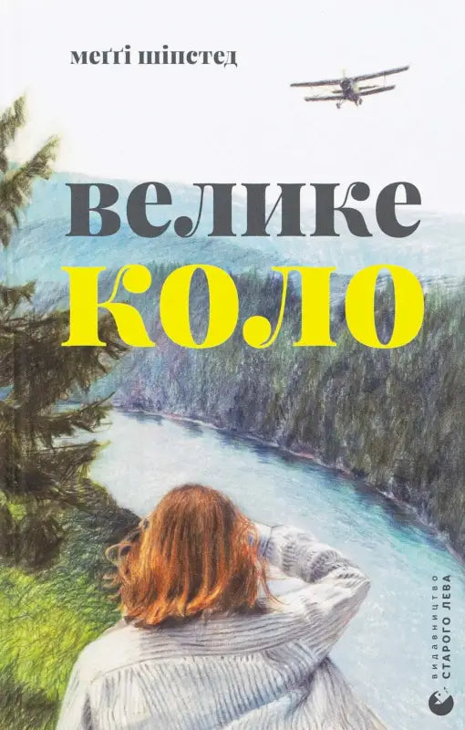 Велике коло