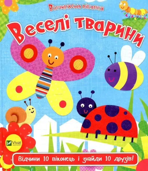 Children’s book cover with cartoon insects from Funny Animals lift-the-flap books collection Children’s book cover with cartoon insects from Funny Animals lift-the-flap books collection