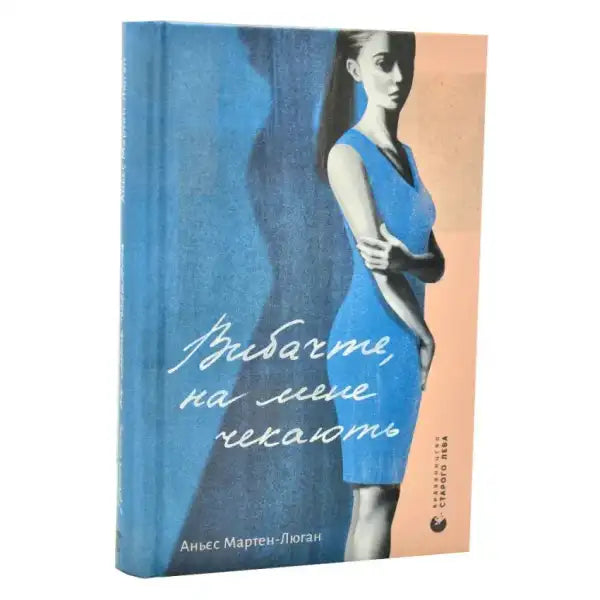 Book cover with a woman in a blue dress for Sorry Im Expected by Agnès Martin-Lugand Book cover with a woman in a blue dress for Sorry Im Expected by Agnès Martin-Lugand