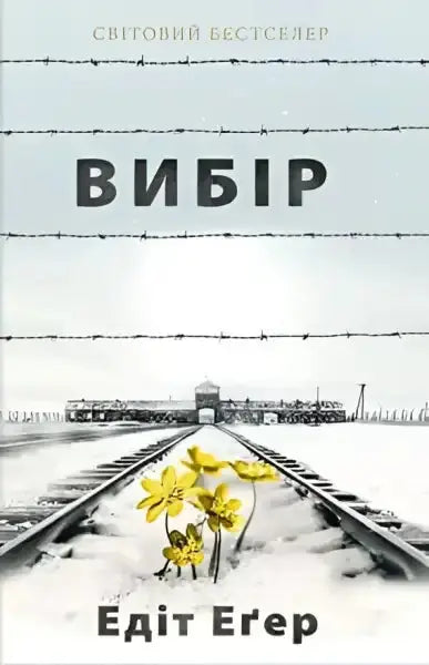 Book cover with barbed wire and flowers for The Choice Edith story Book cover with barbed wire and flowers for The Choice Edith story