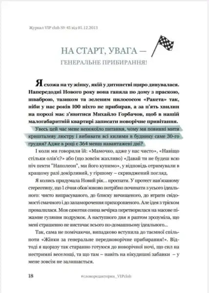 Highlighted text passage from the sugar-themed diary in Taste the Sugar of the Moment by a Chief Editor Highlighted text passage from the sugar-themed diary in Taste the Sugar of the Moment by a Chief Editor