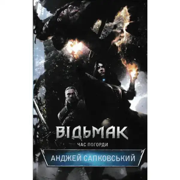 The Witcher book cover from Andrzej Sapkowski’s Witcher Saga, part of the books series The Witcher book cover from Andrzej Sapkowski’s Witcher Saga, part of the books series