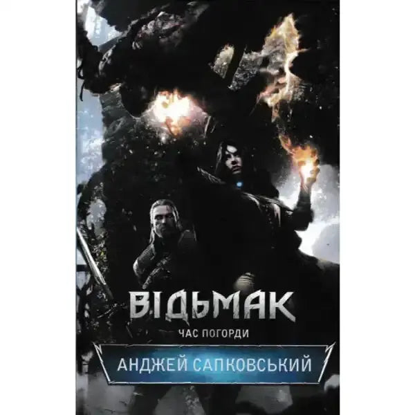 The Witcher book cover from Andrzej Sapkowski’s Witcher Saga, part of the books series The Witcher book cover from Andrzej Sapkowski’s Witcher Saga, part of the books series