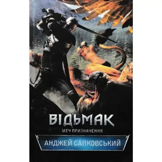 Fantasy book cover of The Witcher Sword of Destiny from the Witcher series by Andrzej Sapkowski Fantasy book cover of The Witcher Sword of Destiny from the Witcher series by Andrzej Sapkowski