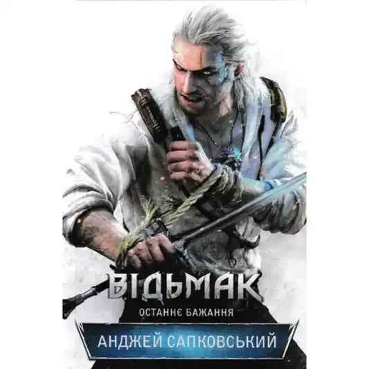 The Witcher series book cover from Andrzej Sapkowski’s The Last Wish in the Witcher books The Witcher series book cover from Andrzej Sapkowski’s The Last Wish in the Witcher books