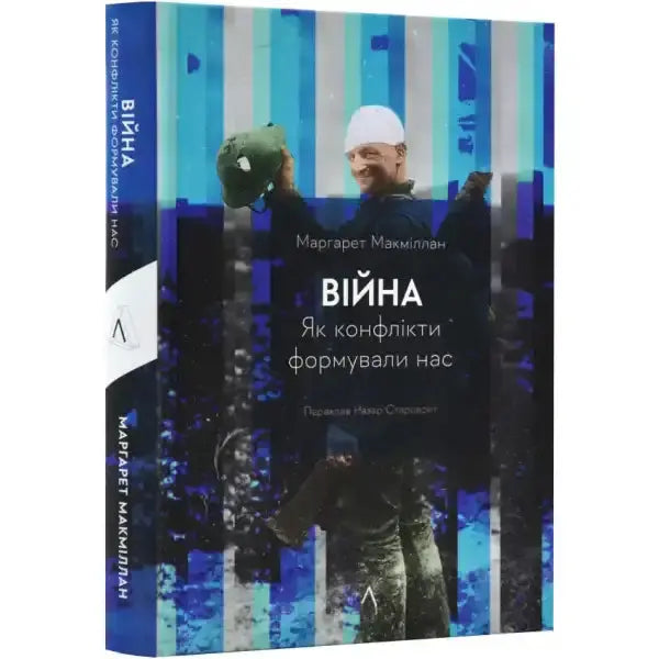 Book cover of War how conflict shaped us Ukrainian hardcover with person holding hat Book cover of War how conflict shaped us Ukrainian hardcover with person holding hat