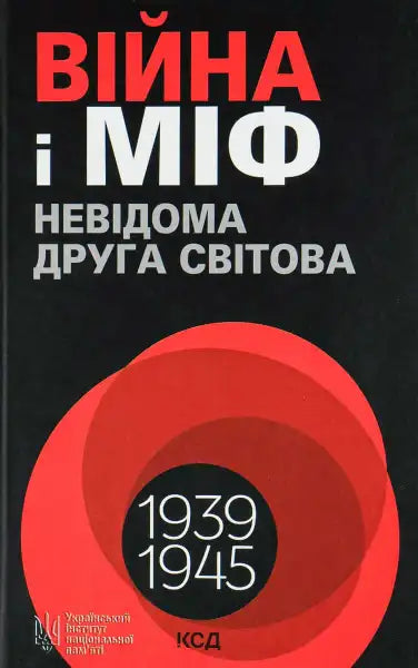 Book cover with red circles for War and Myth: The Unknown World War II by Volodymyr Viatrovych Book cover with red circles for War and Myth: The Unknown World War II by Volodymyr Viatrovych