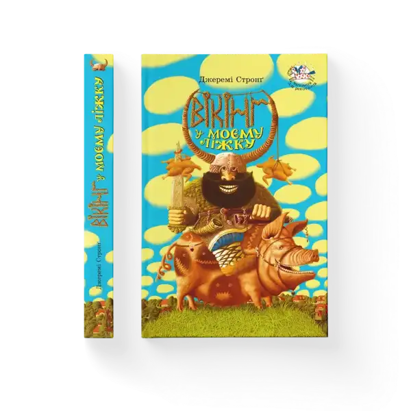 Children’s book with a Viking riding a pig from Viking in My Bed by Jeremy Strong Children’s book with a Viking riding a pig from Viking in My Bed by Jeremy Strong