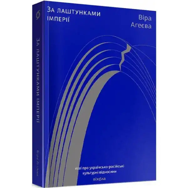 Blue book with silver design from Behind the Scenes of the Empire illustrating ukrainian-russian relations Blue book with silver design from Behind the Scenes of the Empire illustrating ukrainian-russian relations