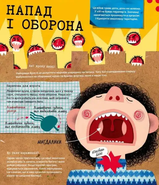 Educational illustration of the human immune system in a children’s science book Nash format Educational illustration of the human immune system in a children’s science book Nash format