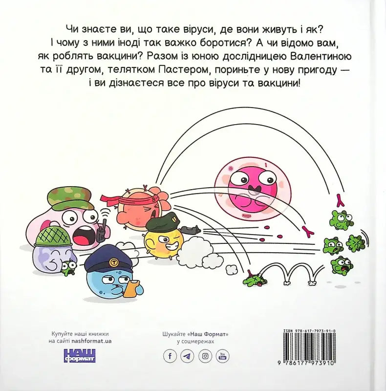 Children’s book cover on viruses and vaccines by Carlos Pazos explaining complex scientific concepts