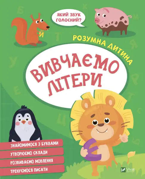 Children’s book cover with cartoon animals from Learning Letters English books for kids Children’s book cover with cartoon animals from Learning Letters English books for kids