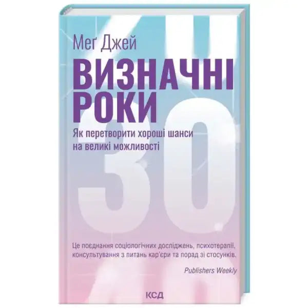 Book cover with Ukrainian text from defining decade books in English for The Defining Decade Book cover with Ukrainian text from defining decade books in English for The Defining Decade