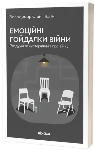 Book with dark grey cover illustrating emotional swings by Volodymyr Stanchyshyn in books Book with dark grey cover illustrating emotional swings by Volodymyr Stanchyshyn in books