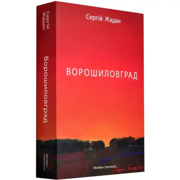 Book with red cover from Voroshilovgrad by Serhiy Zhadan, a must-have book about eastern Ukraine Book with red cover from Voroshilovgrad by Serhiy Zhadan, a must-have book about eastern Ukraine