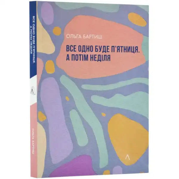 English self help books with abstract cover art from Все одно буде п’ятниця. А потім неділя English self help books with abstract cover art from Все одно буде п’ятниця. А потім неділя