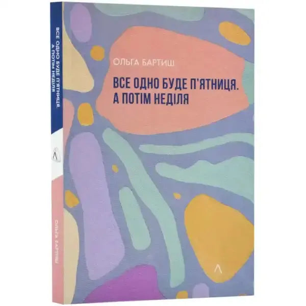 English self help books with abstract cover art from Все одно буде п’ятниця. А потім неділя English self help books with abstract cover art from Все одно буде п’ятниця. А потім неділя