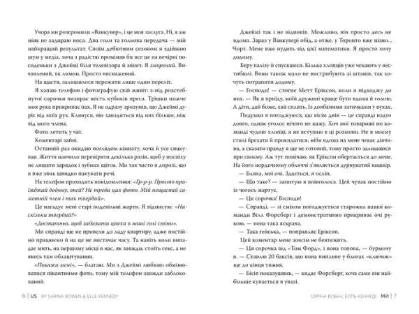 Page from a Russian book in the queer romance dilogy by Sarina Bowen and Elle Kennedy Page from a Russian book in the queer romance dilogy by Sarina Bowen and Elle Kennedy