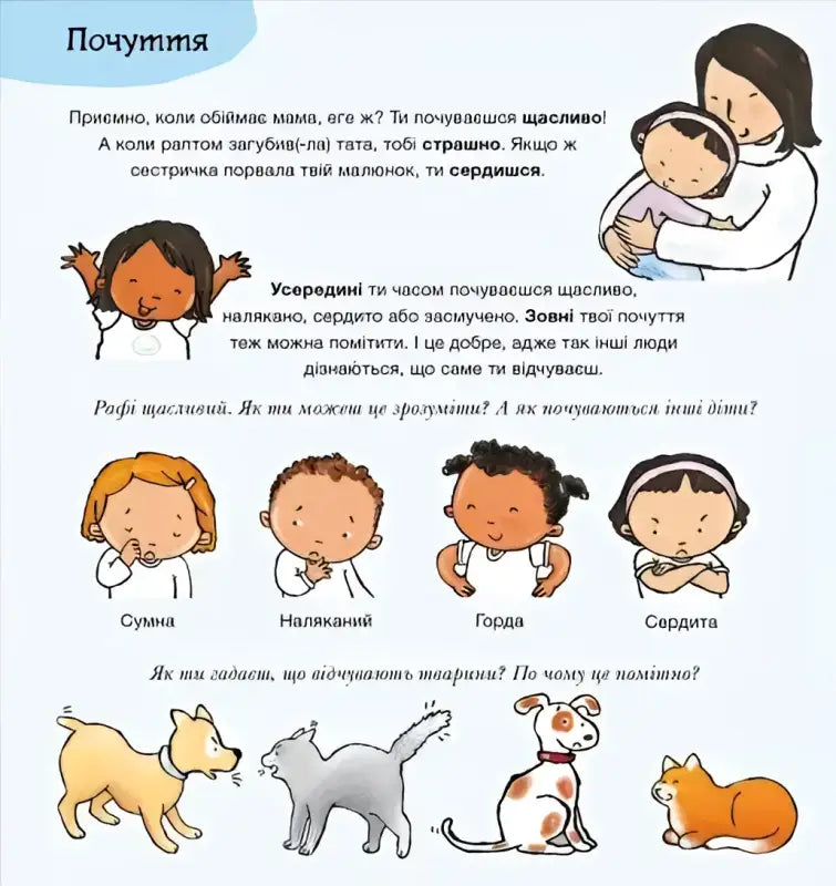 Children’s book cartoon emotions chart from What Do You Feel by Paulina Aud for young readers