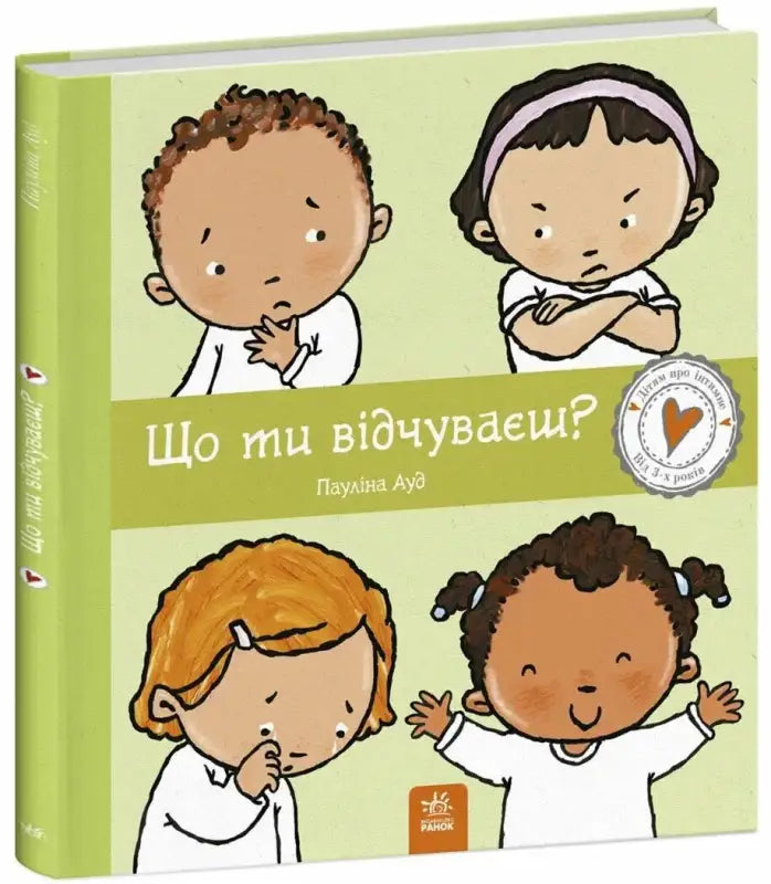 Children’s book about emotions for young readers by Paulina Aud titled What Do You Feel